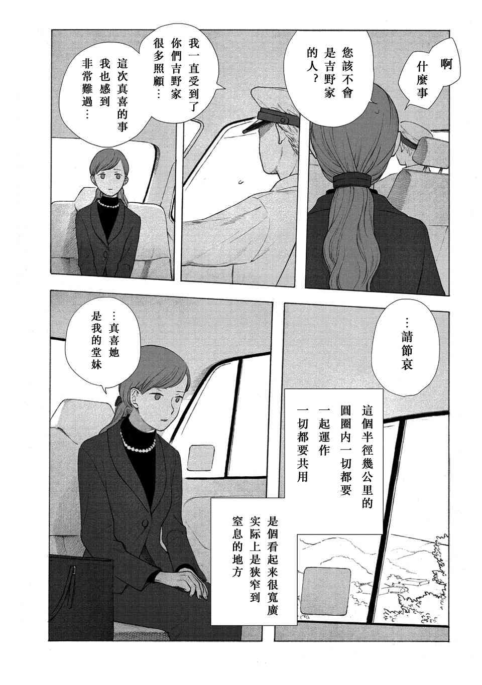 归乡 - 1话 - 4