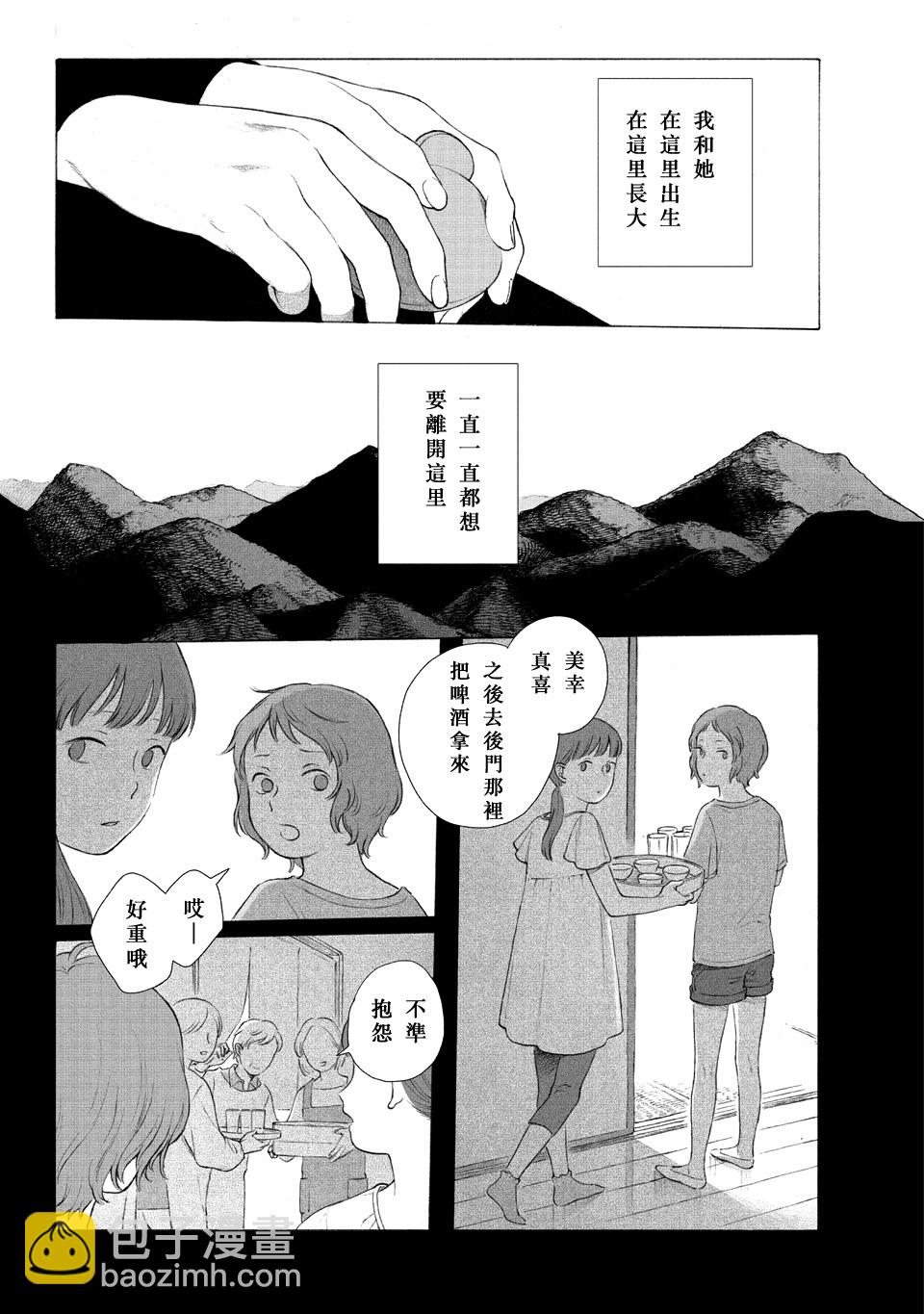 歸鄉 - 1話 - 5