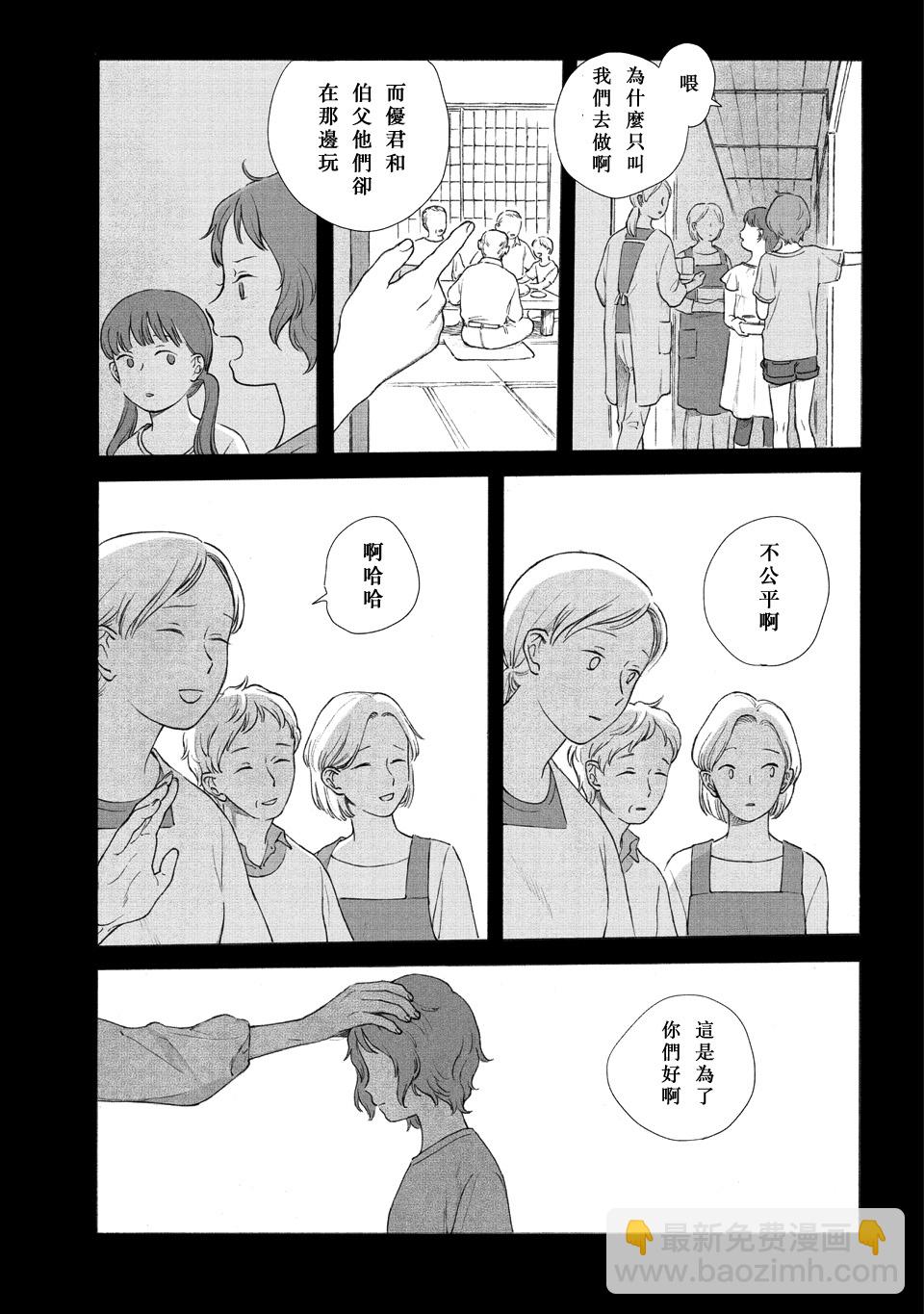 归乡 - 1话 - 6