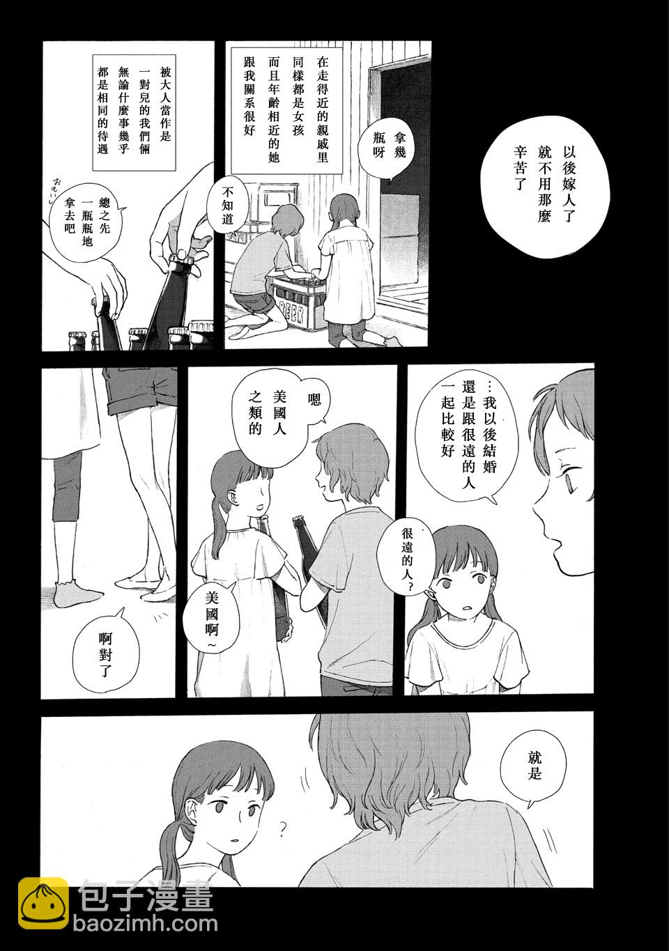 歸鄉 - 1話 - 7