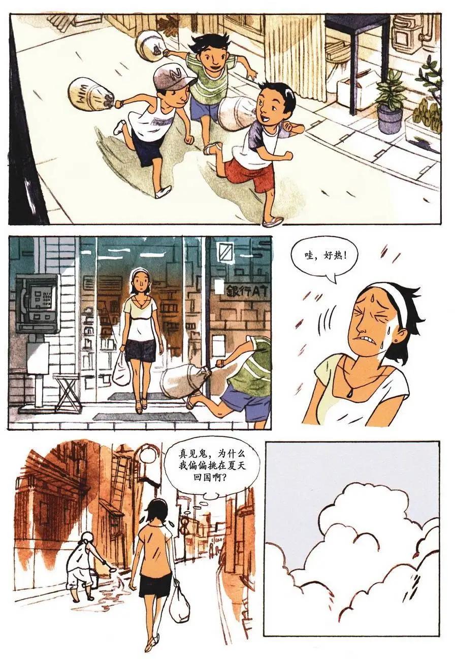 歸鄉心路 - 第01卷(1/2) - 6
