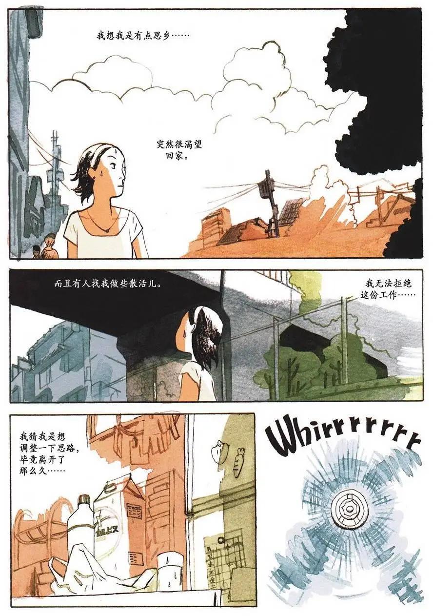 歸鄉心路 - 第01卷(1/2) - 7