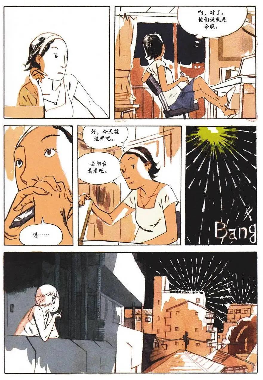 歸鄉心路 - 第01卷(1/2) - 3