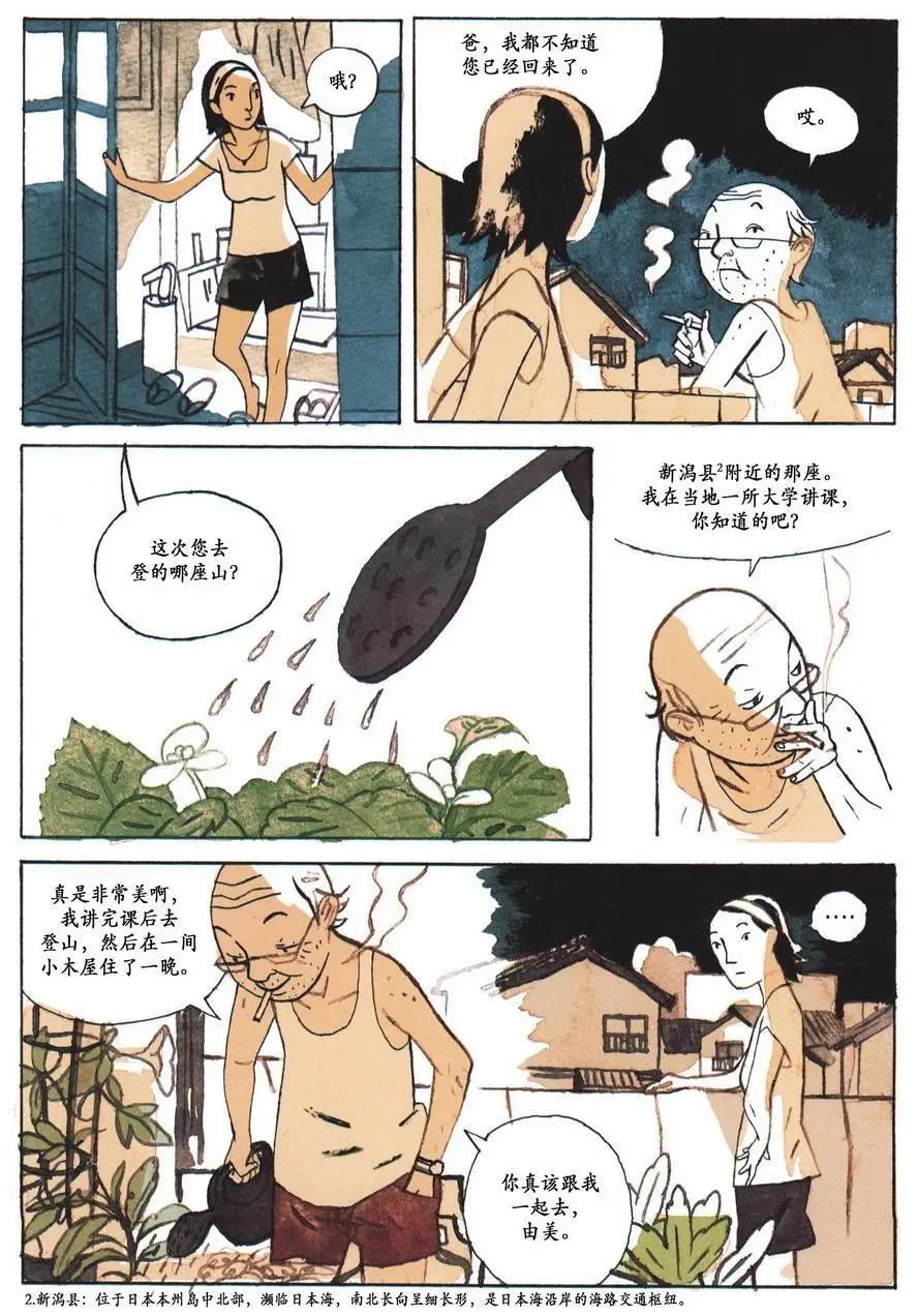 歸鄉心路 - 第01卷(1/2) - 4