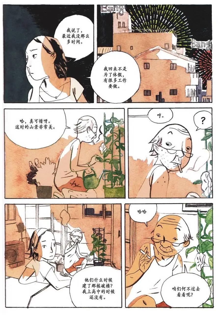 歸鄉心路 - 第01卷(1/2) - 5