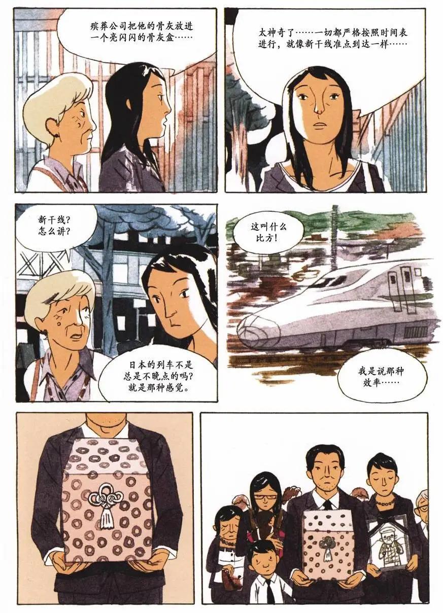 歸鄉心路 - 第03卷(1/2) - 5