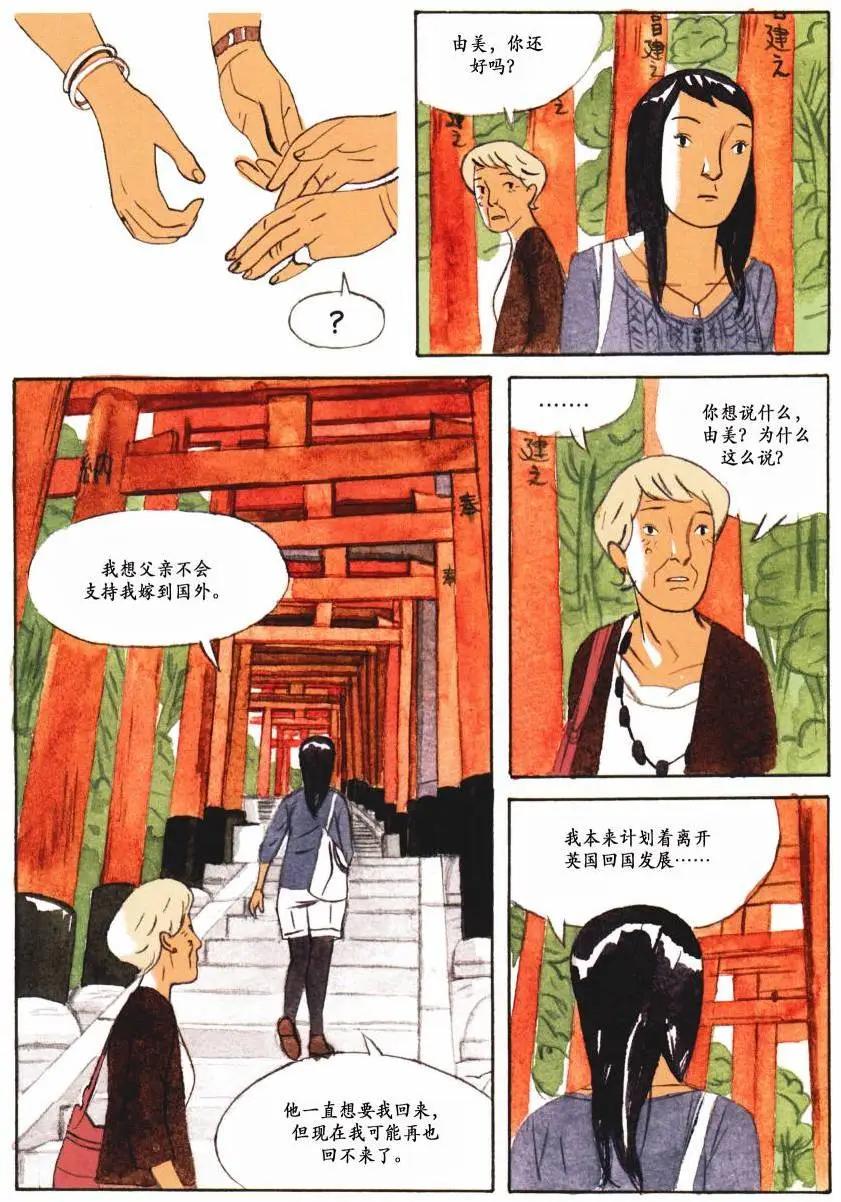 歸鄉心路 - 第03卷(1/2) - 5