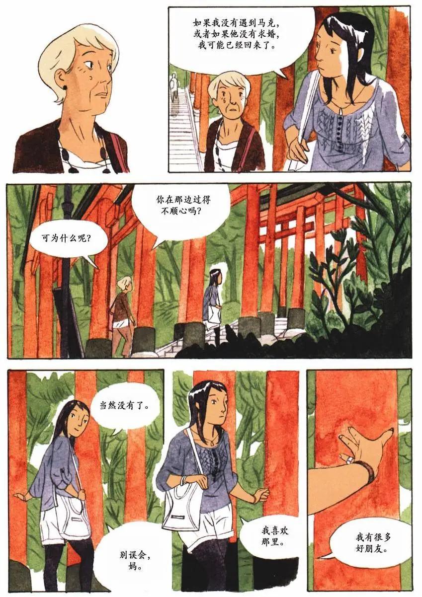 歸鄉心路 - 第03卷(1/2) - 6