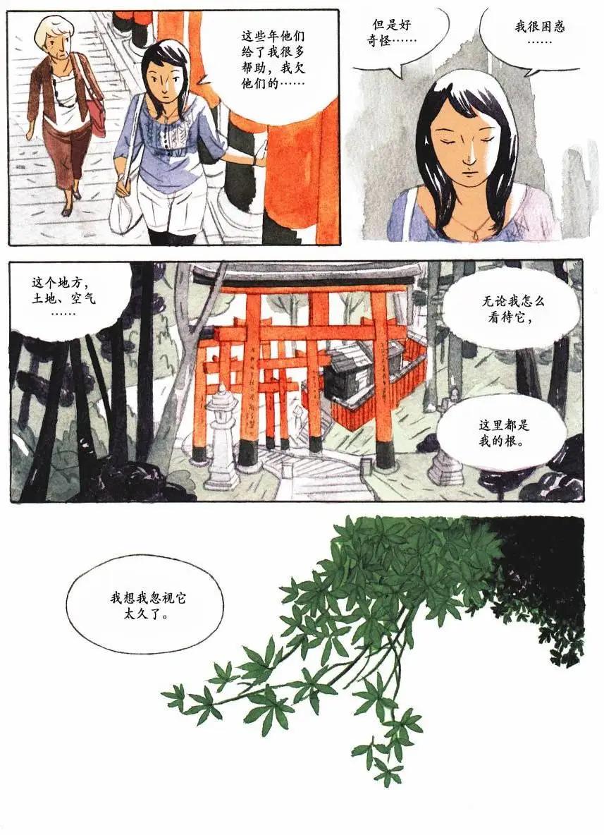 歸鄉心路 - 第03卷(1/2) - 7