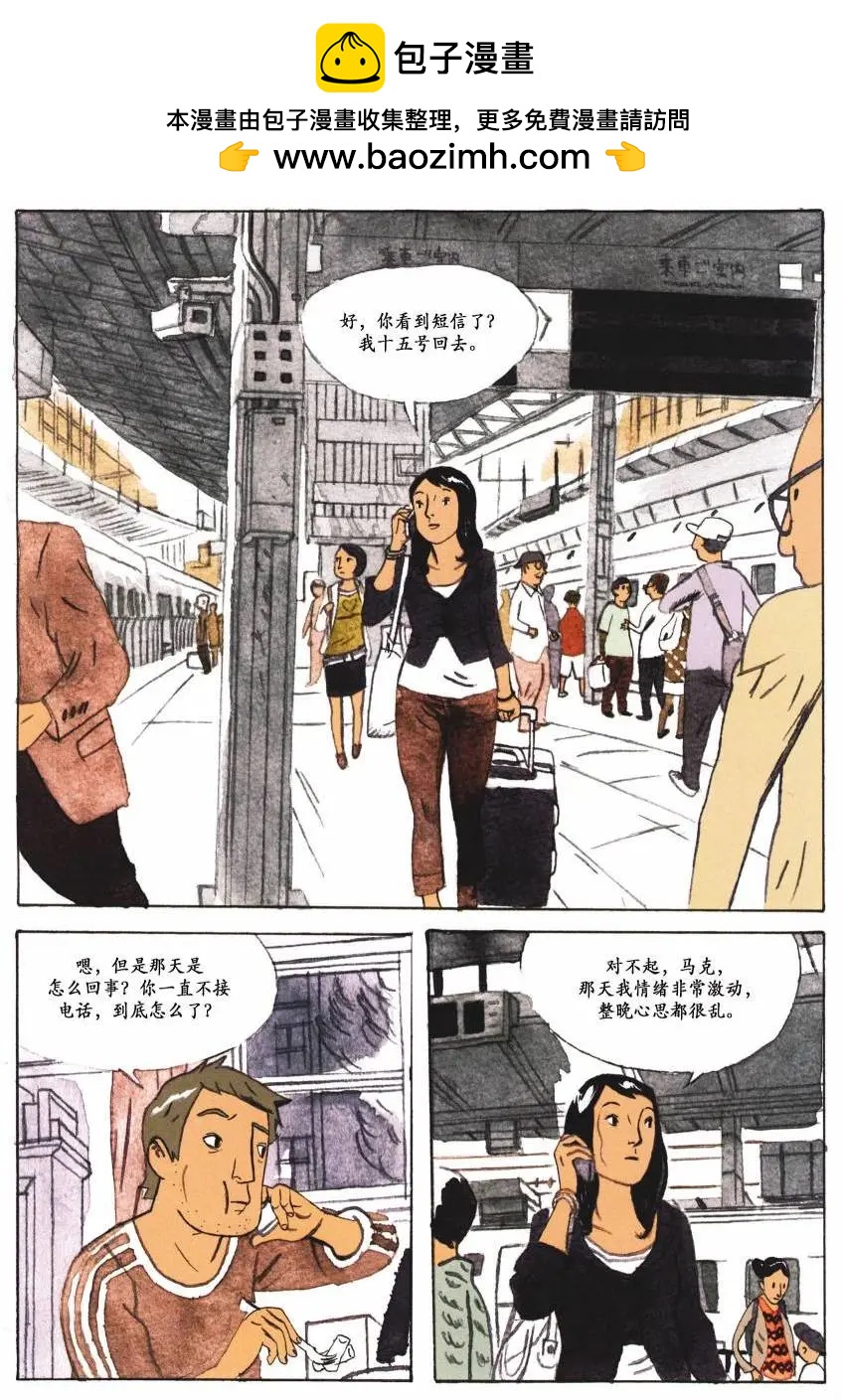 歸鄉心路 - 第03卷(1/2) - 4