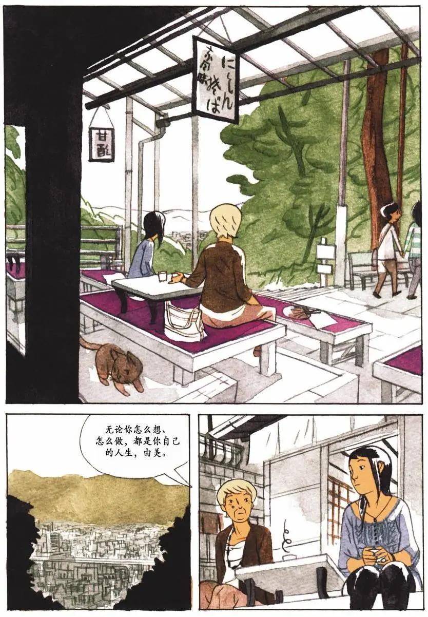 歸鄉心路 - 第03卷(1/2) - 8