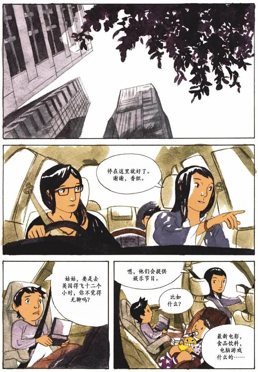 歸鄉心路 - 第03卷(1/2) - 4