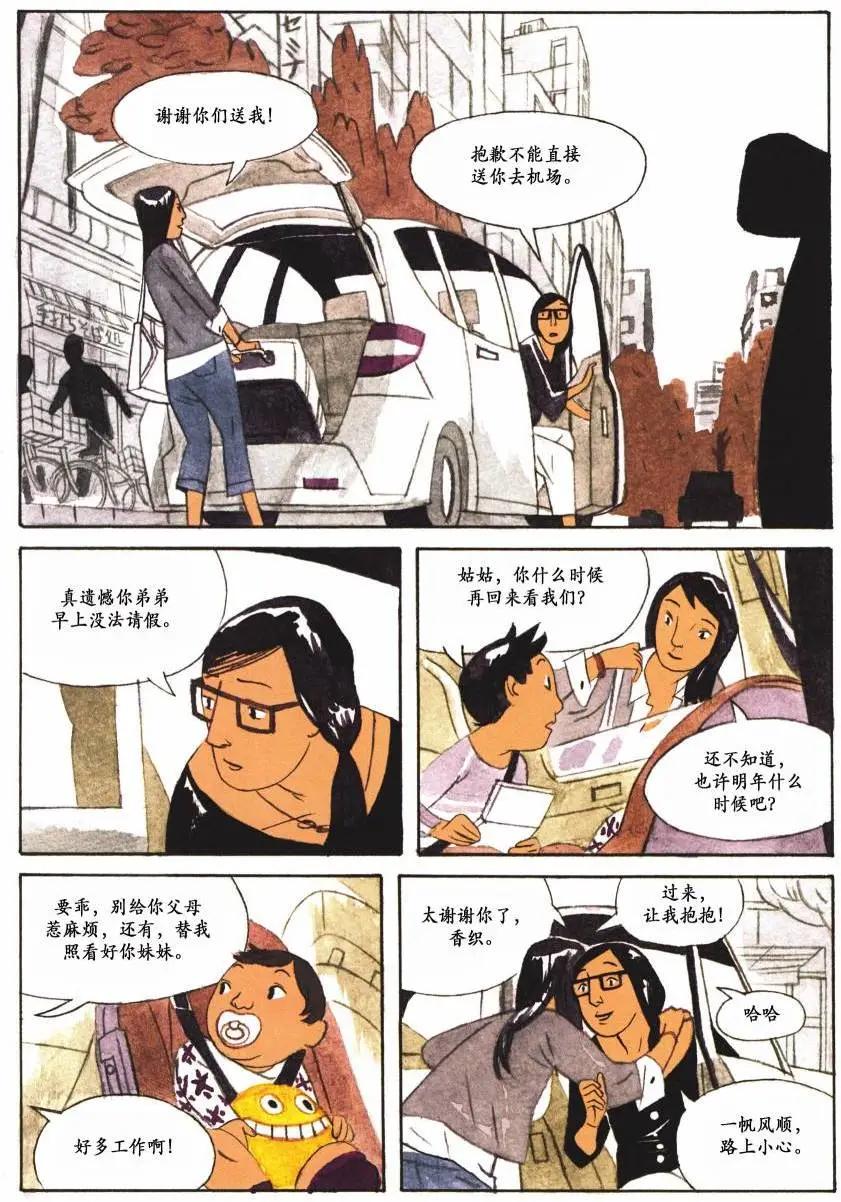 歸鄉心路 - 第03卷(1/2) - 5