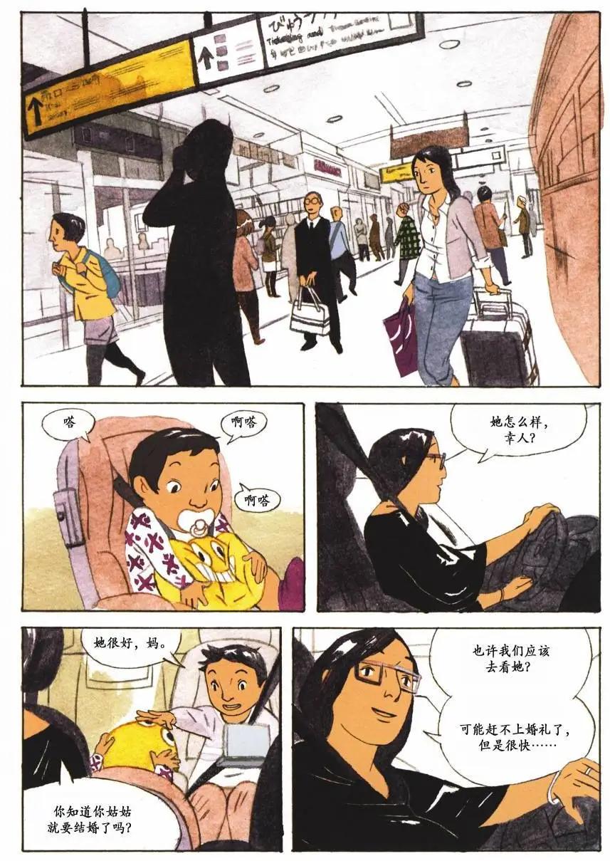 歸鄉心路 - 第03卷(1/2) - 6