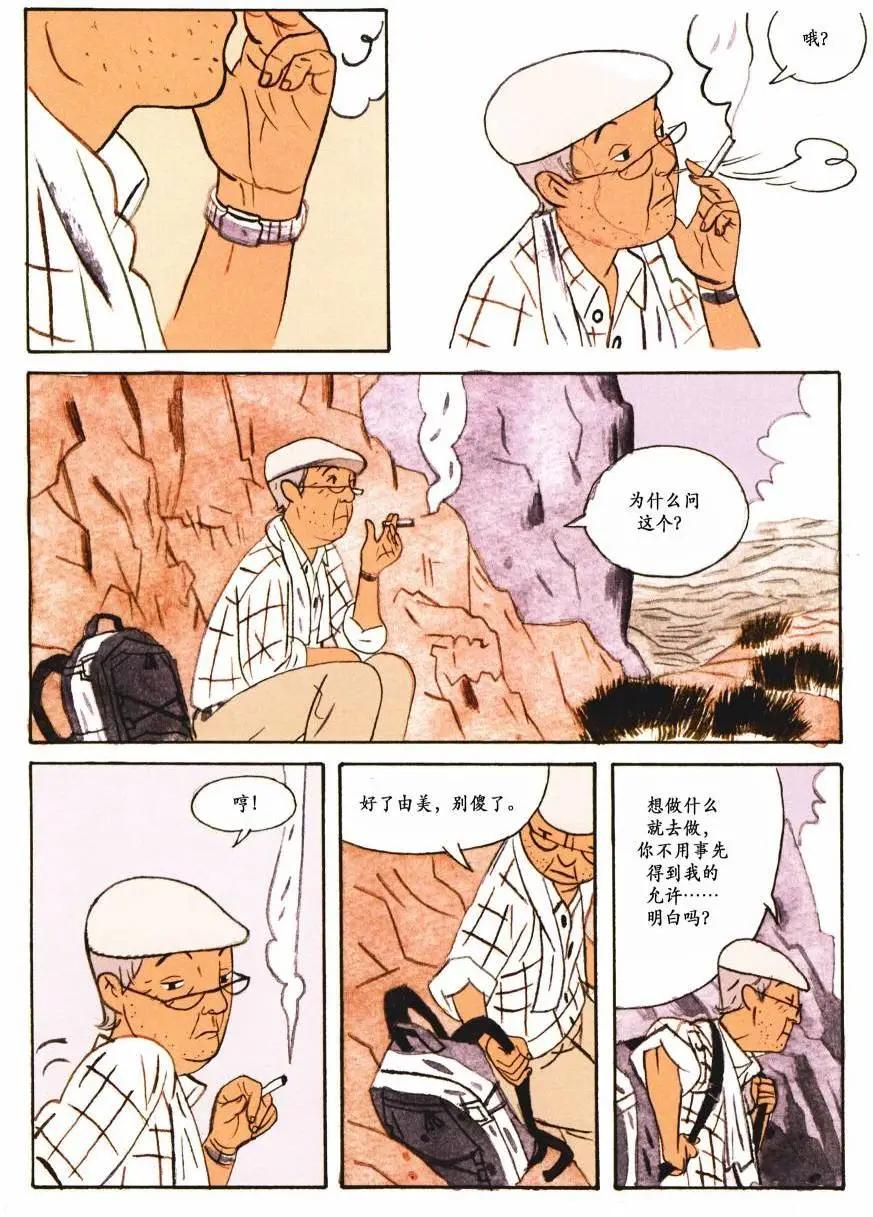 歸鄉心路 - 第03卷(1/2) - 1