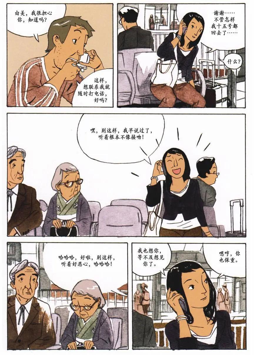 歸鄉心路 - 第03卷(1/2) - 5
