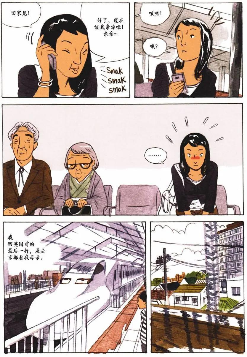 歸鄉心路 - 第03卷(1/2) - 6