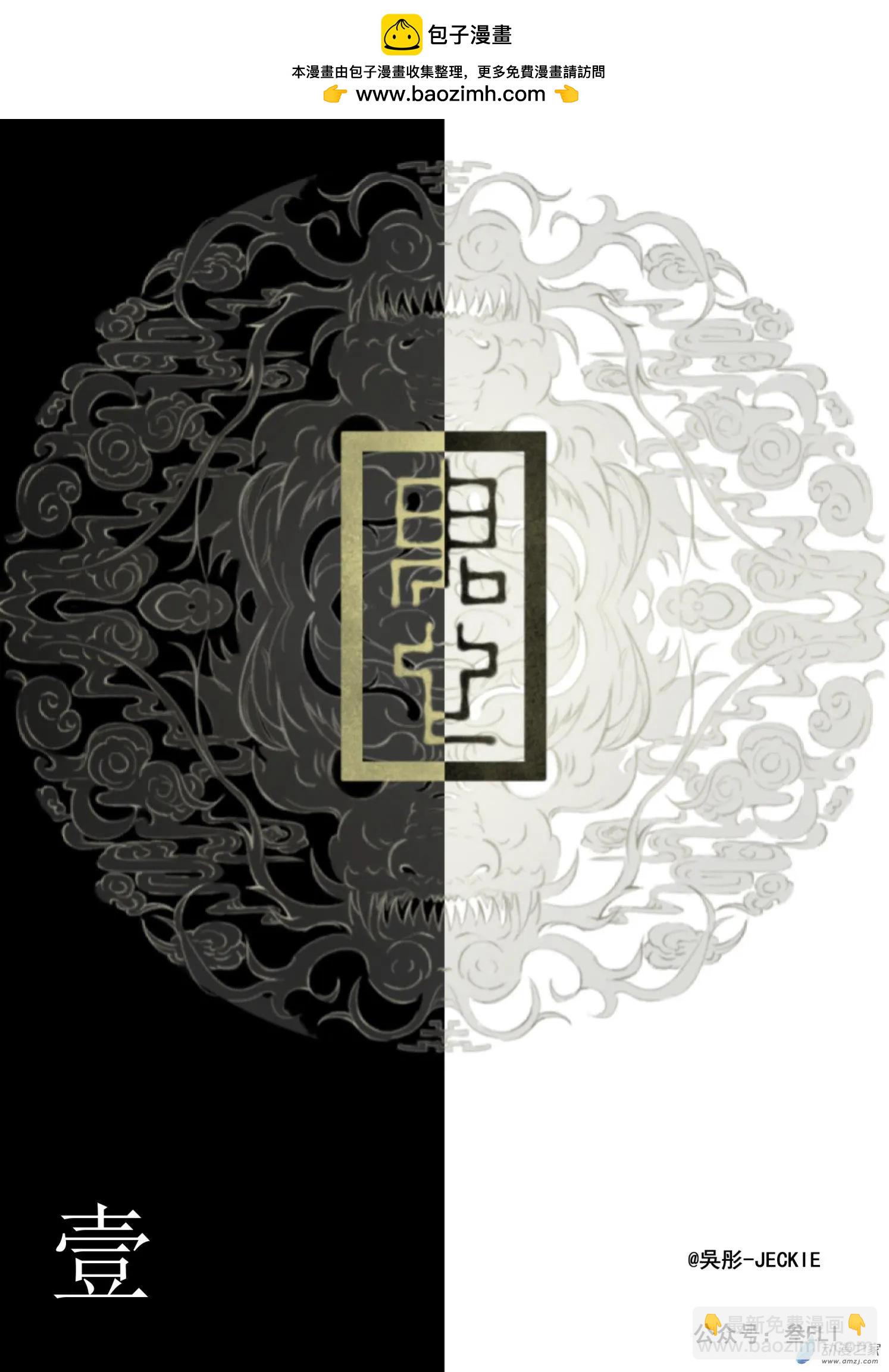 鬼心 - 修羅道01 海西寺院 - 1