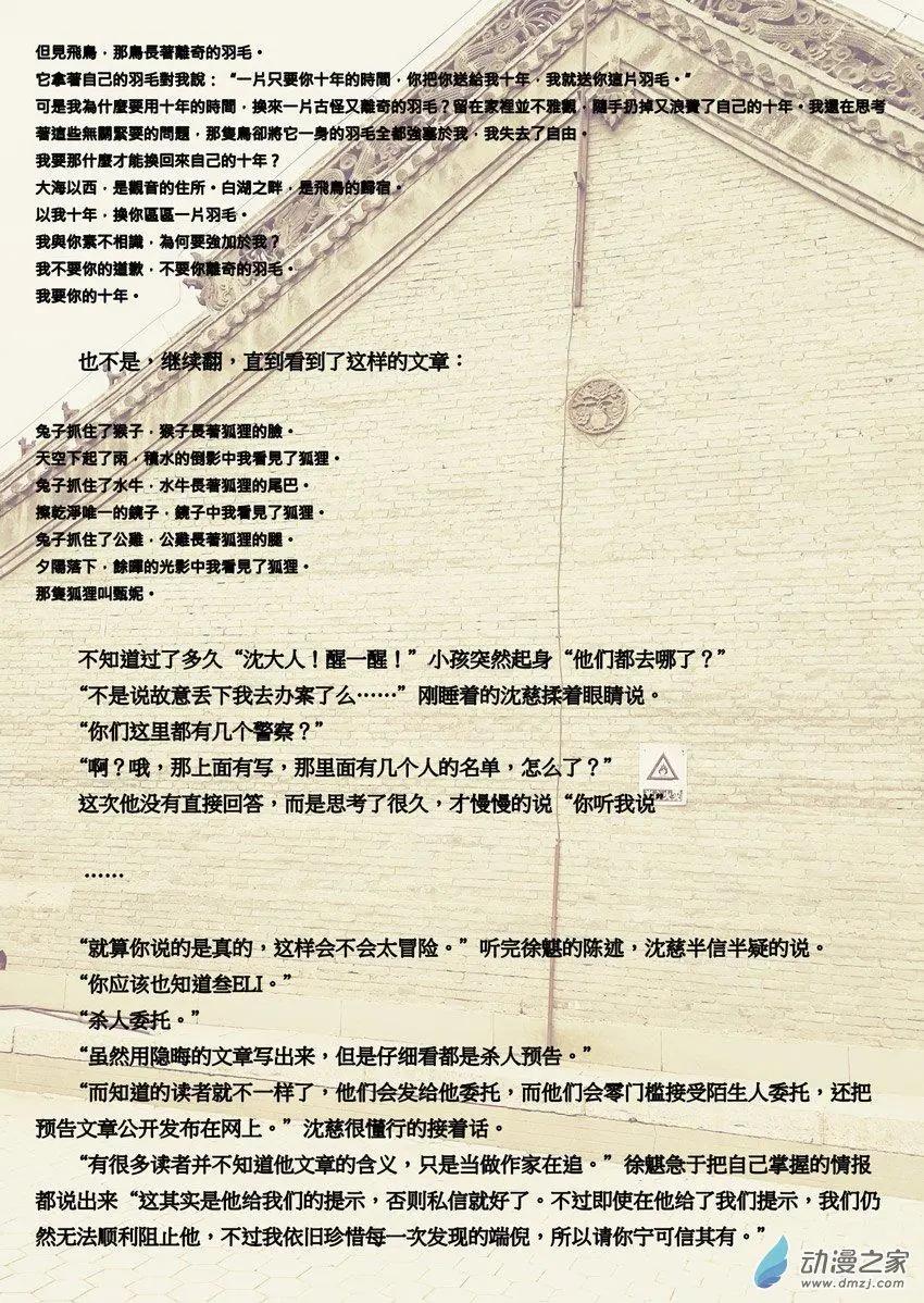鬼心 - 修羅道03 無頭女屍 - 4
