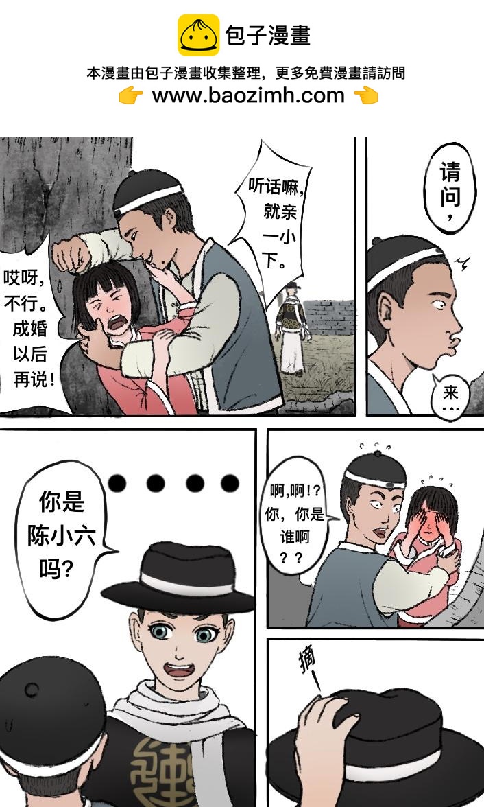 詭妖記 - 1.回鄉 - 1