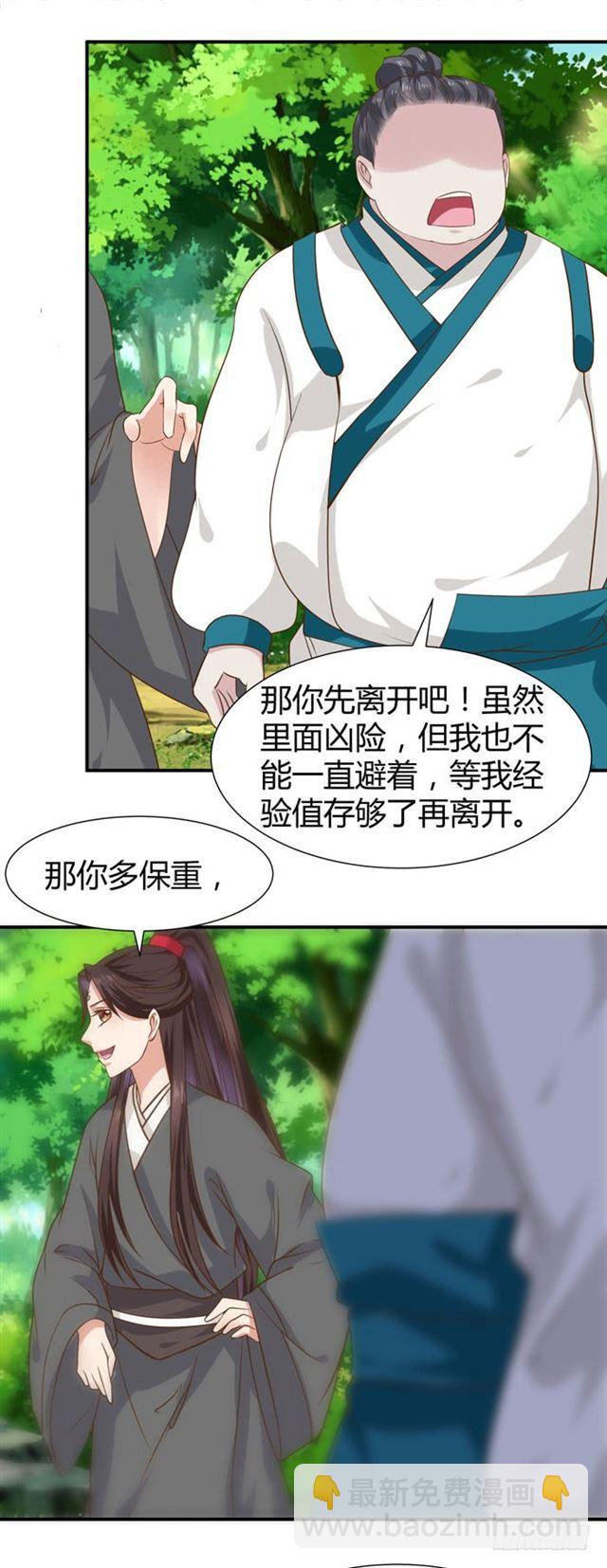 鬼醫鳳九 - 飲下七階巨蟒血？ - 2