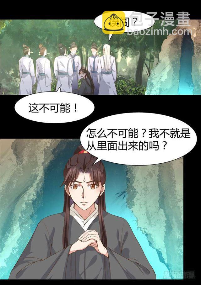 鬼醫鳳九 - 飲下七階巨蟒血？ - 3