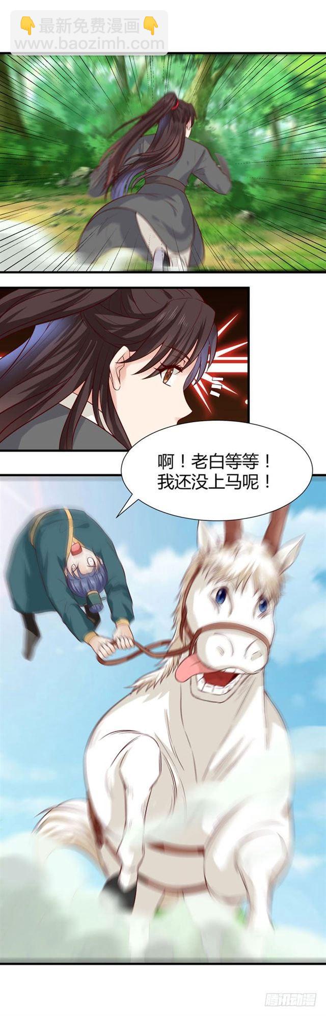 鬼醫鳳九 - 賣給我吧 - 5