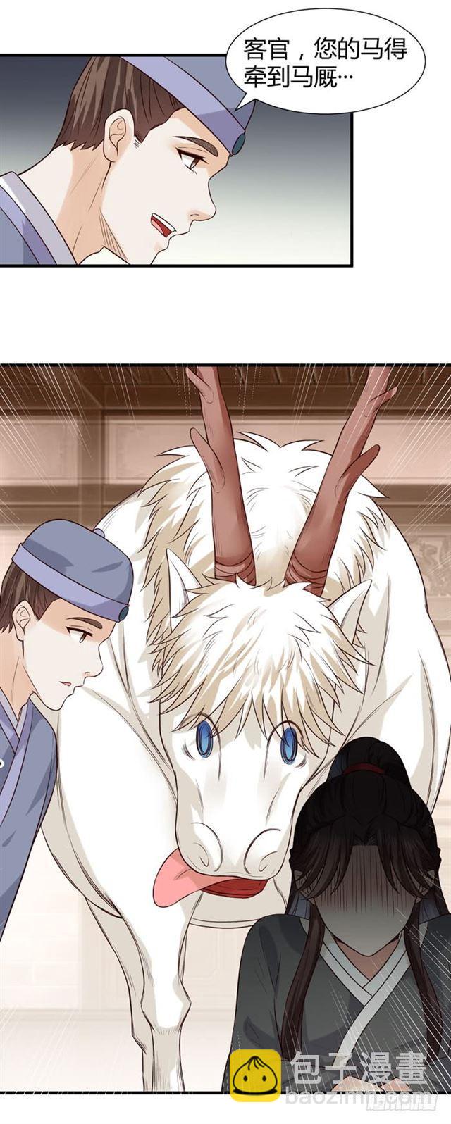 鬼醫鳳九 - 賣給我吧 - 5