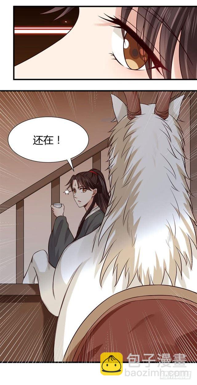 鬼醫鳳九 - 賣給我吧 - 4