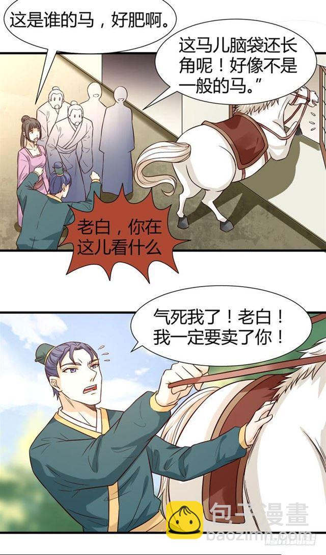 鬼醫鳳九 - 賣給我吧 - 4