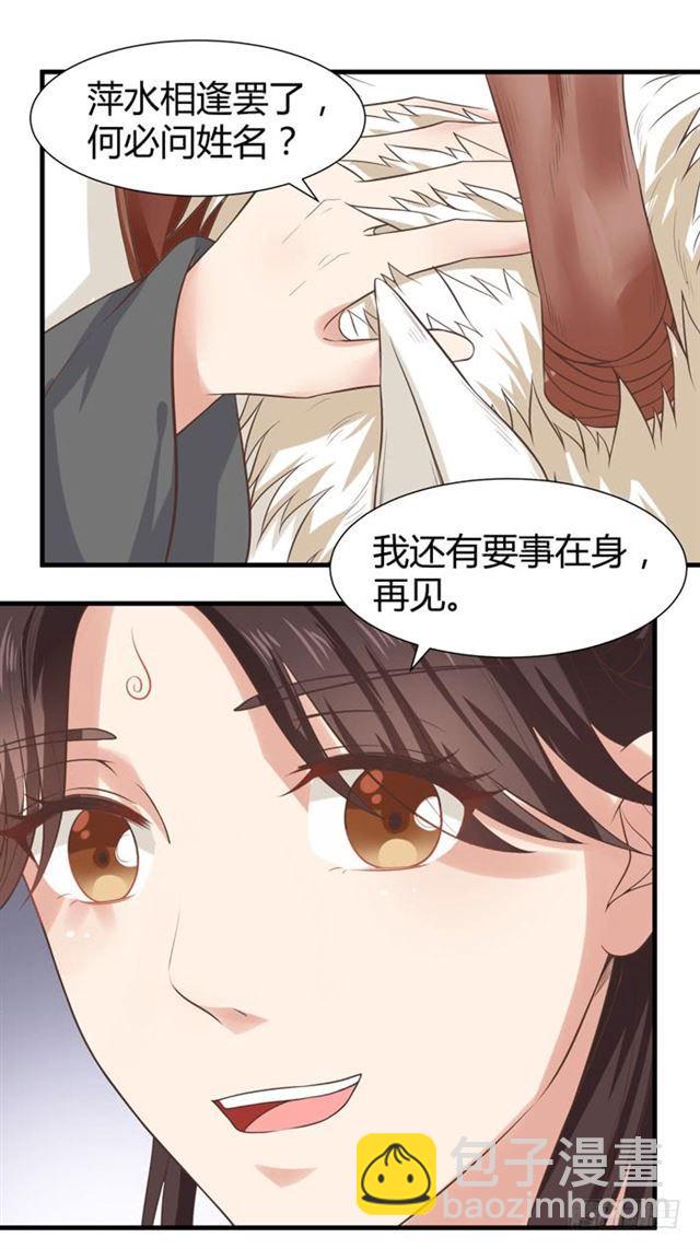 鬼醫鳳九 - 賣給我吧 - 2