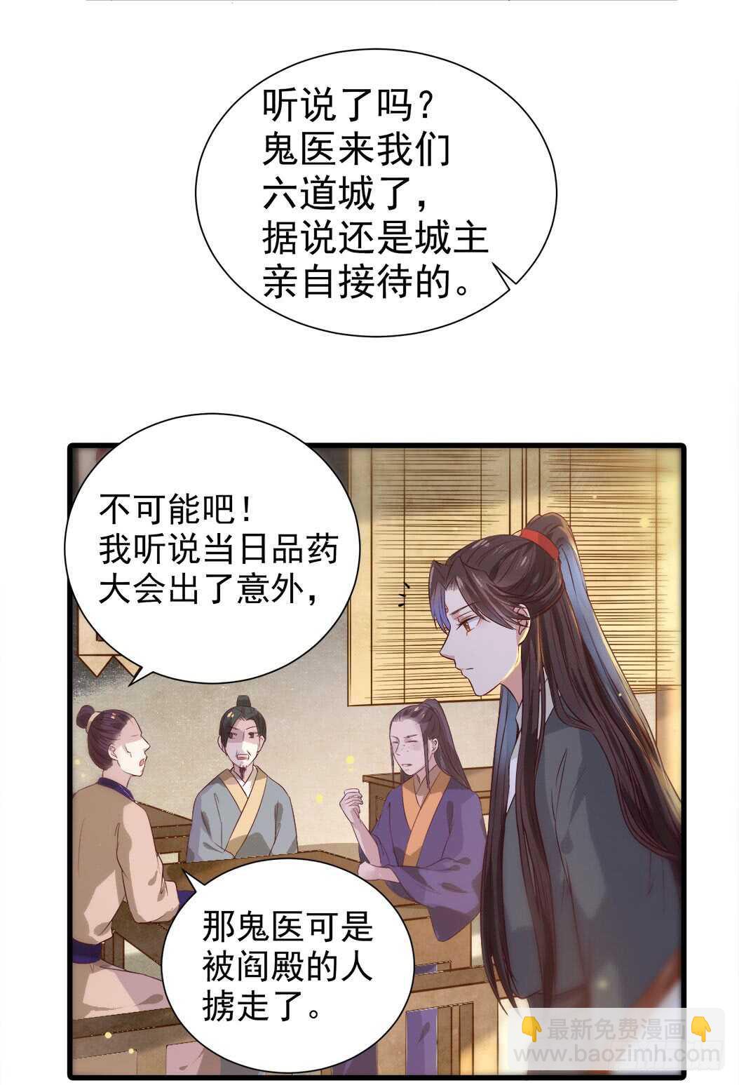 鬼醫鳳九 - 臥槽。。。 - 6