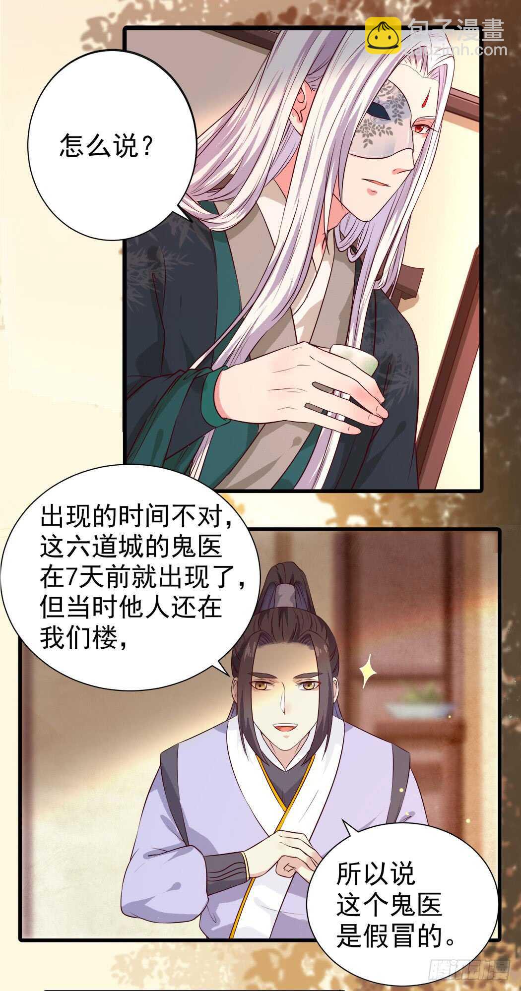鬼醫鳳九 - 臥槽。。。 - 2