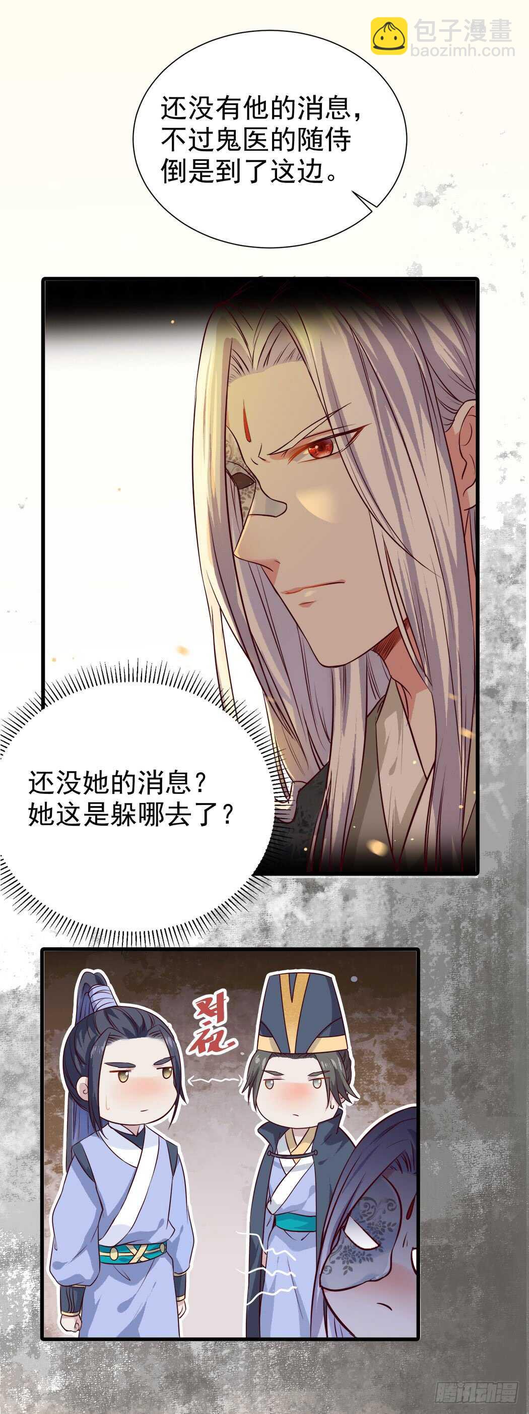 鬼醫鳳九 - 臥槽。。。 - 5