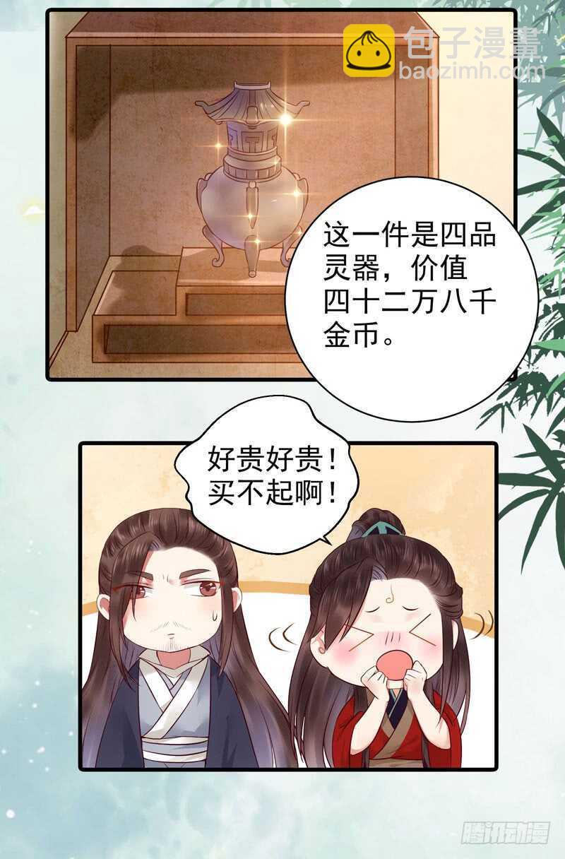 鬼醫鳳九 - 鬼鬼上鉤了（笑） - 6