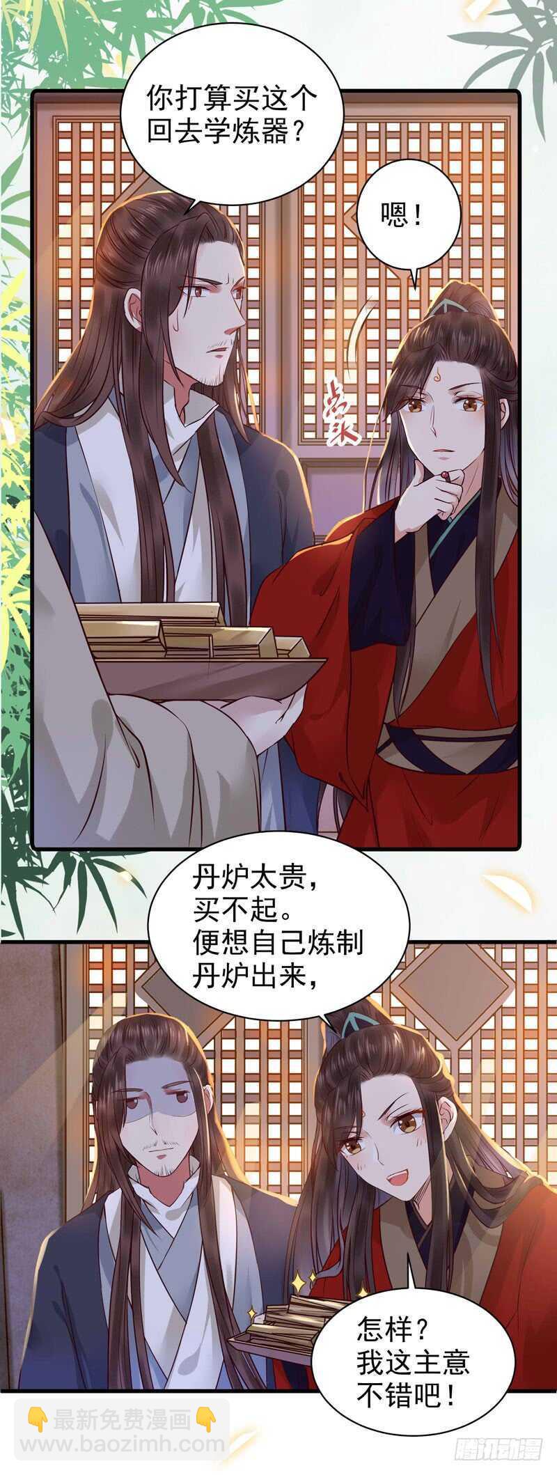 鬼醫鳳九 - 鬼鬼上鉤了（笑） - 2