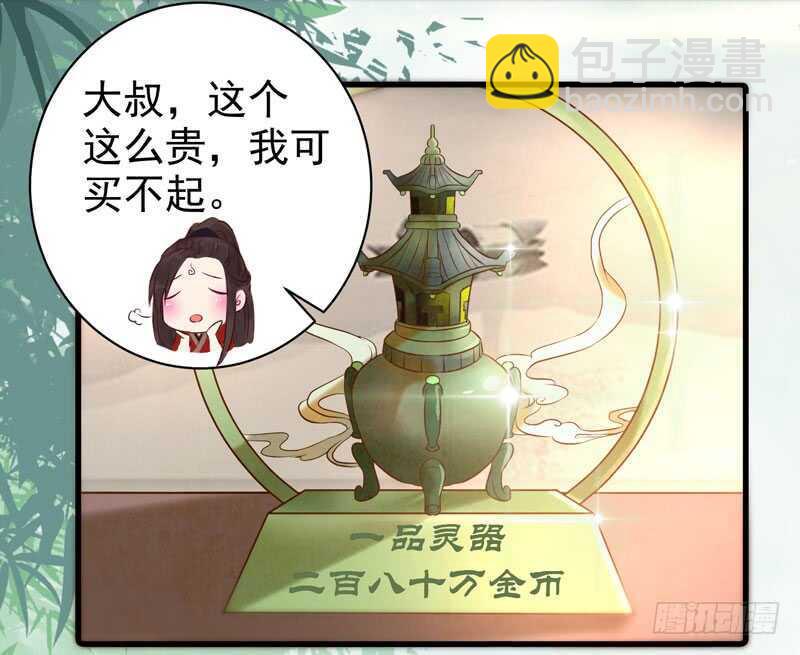 鬼醫鳳九 - 鬼鬼上鉤了（笑） - 5