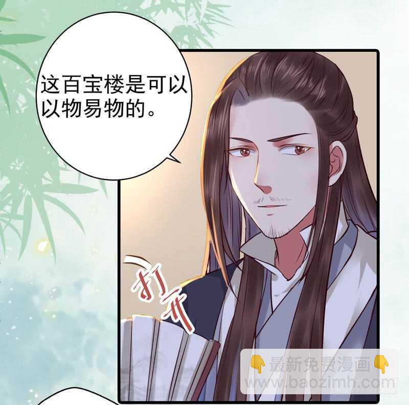 鬼醫鳳九 - 鬼鬼上鉤了（笑） - 6