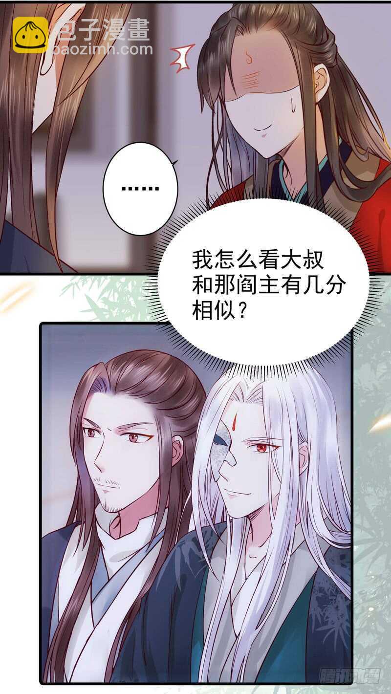 鬼醫鳳九 - 鬼鬼上鉤了（笑） - 3