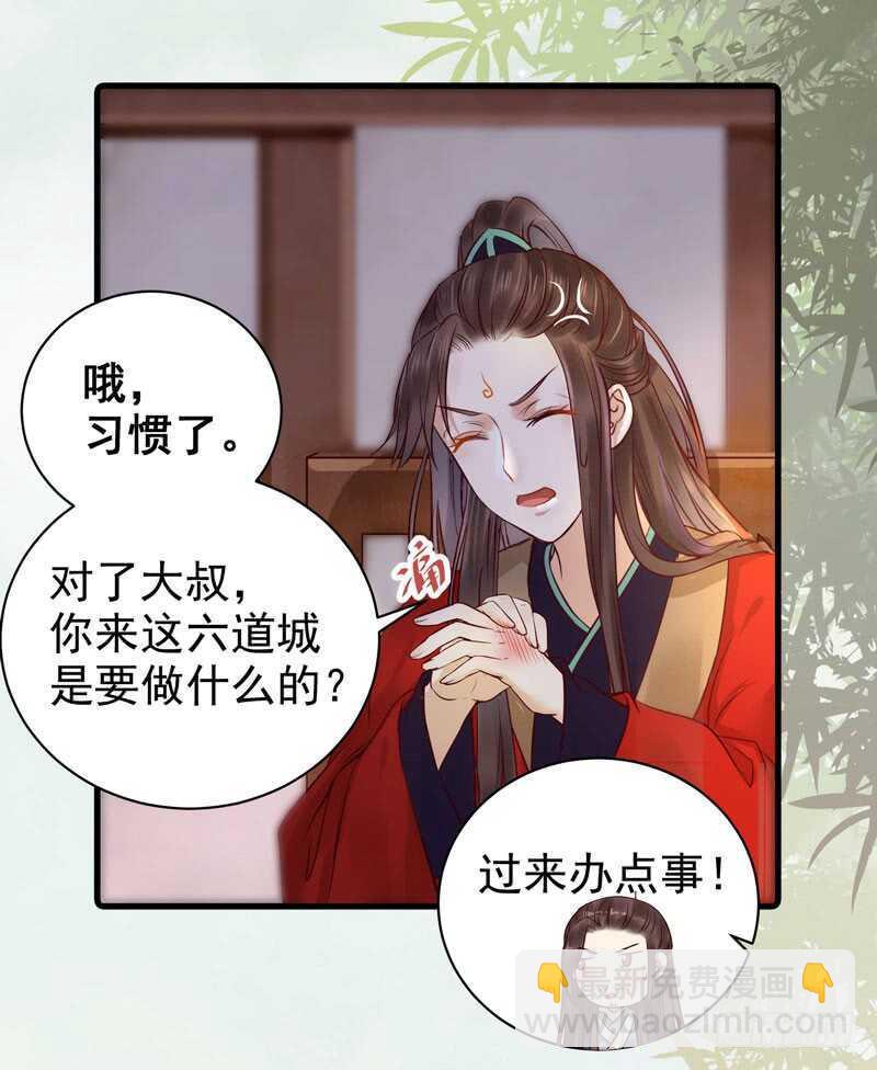 鬼醫鳳九 - 鬼鬼上鉤了（笑） - 6