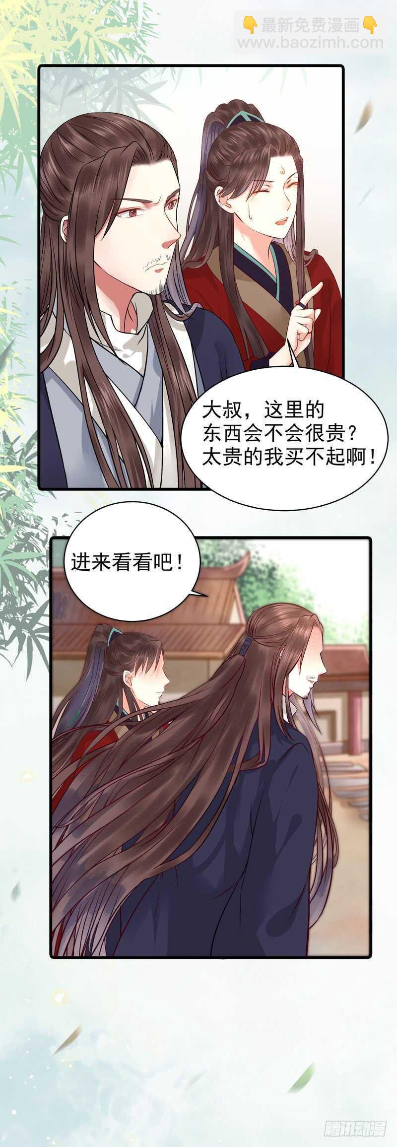 鬼醫鳳九 - 鬼鬼上鉤了（笑） - 3