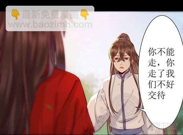 鬼醫鳳九 - 我要你死！ - 3