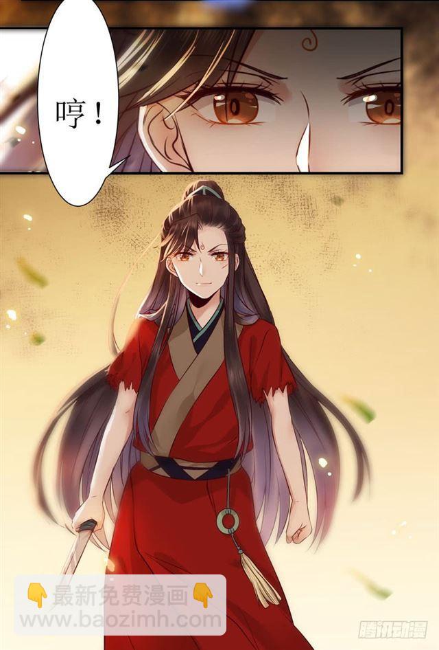 鬼醫鳳九 - 我要你死！ - 6