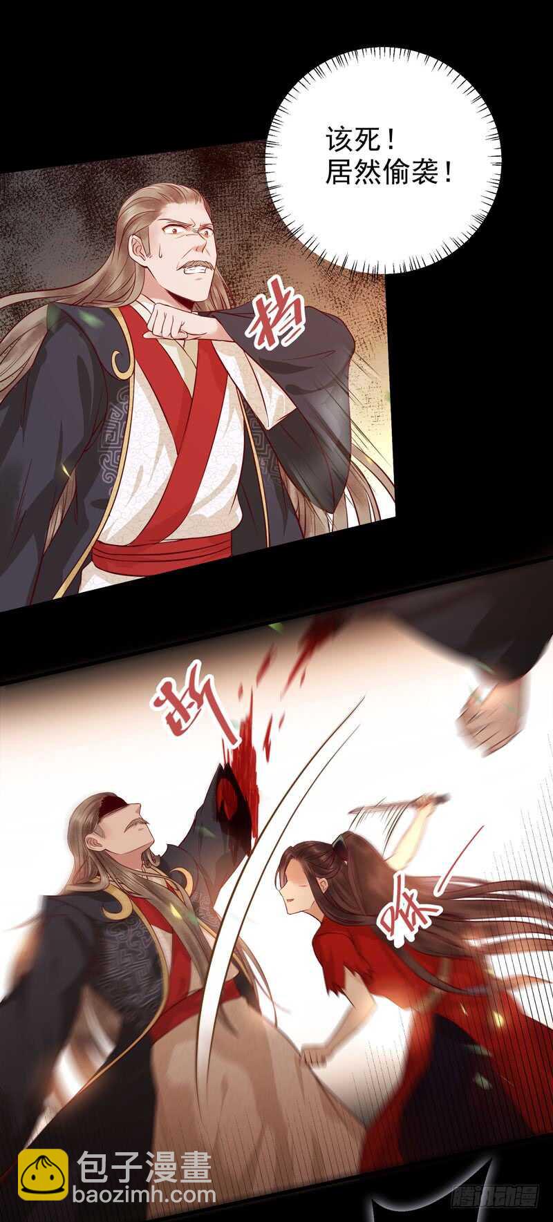 鬼醫鳳九 - 護妻狂魔上線 - 6