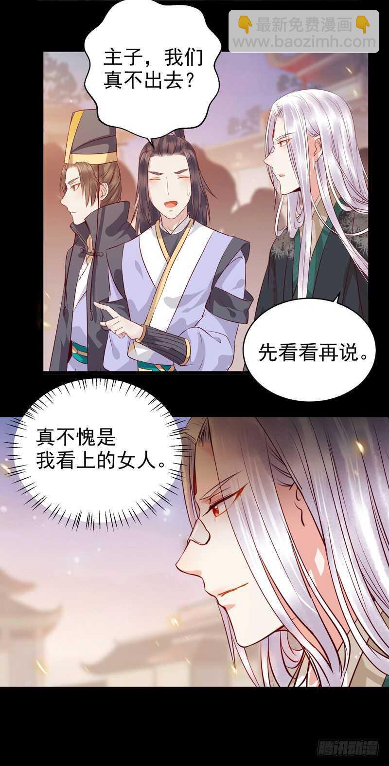 鬼醫鳳九 - 護妻狂魔上線 - 3