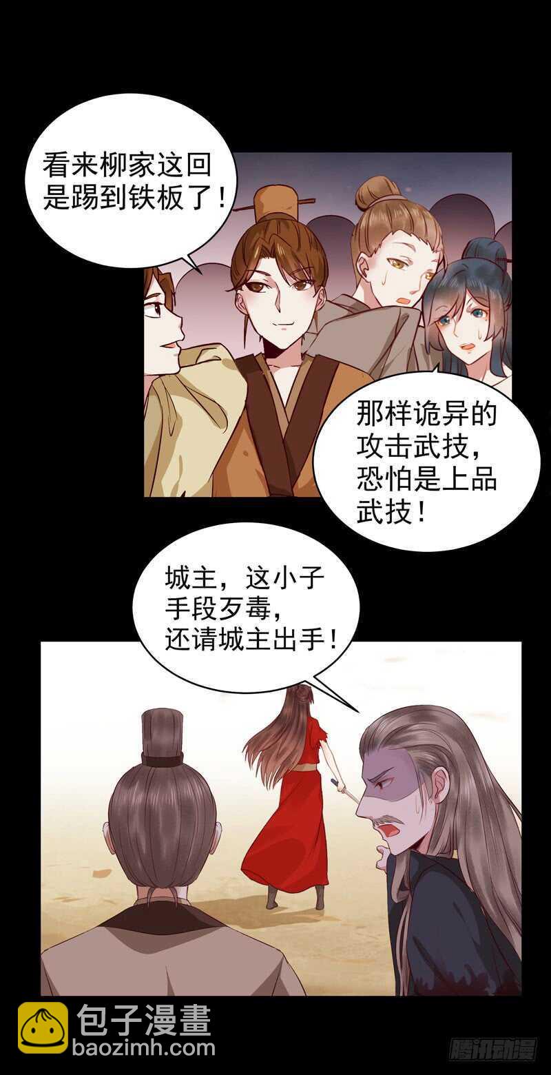 鬼醫鳳九 - 護妻狂魔上線 - 5