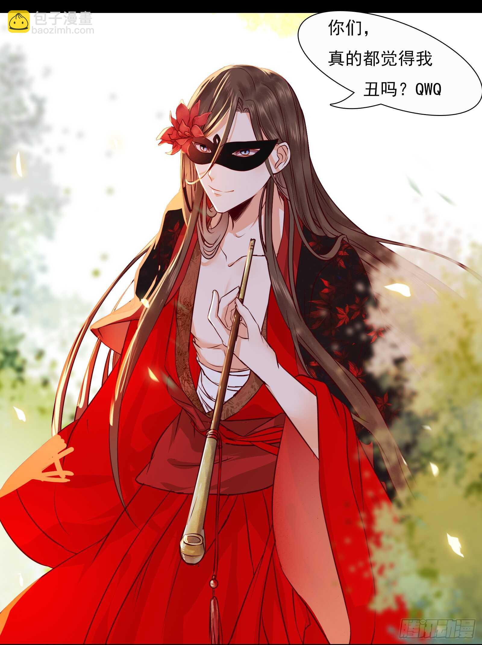 鬼醫鳳九 - 護妻狂魔上線 - 3