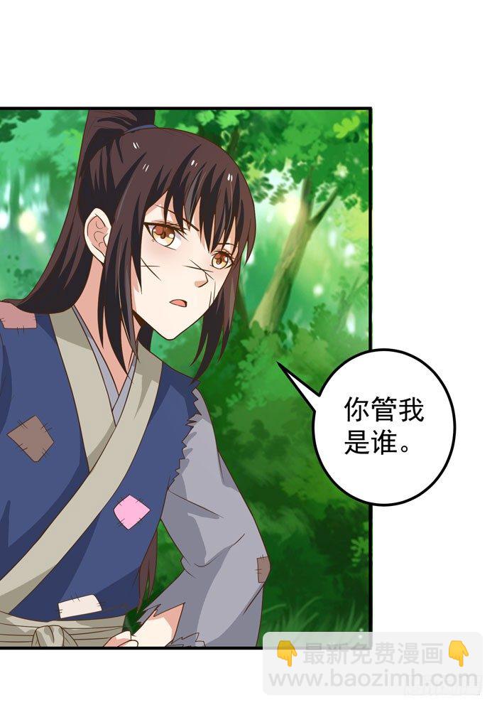 鬼醫鳳九 - 救了個傻大個？ - 2