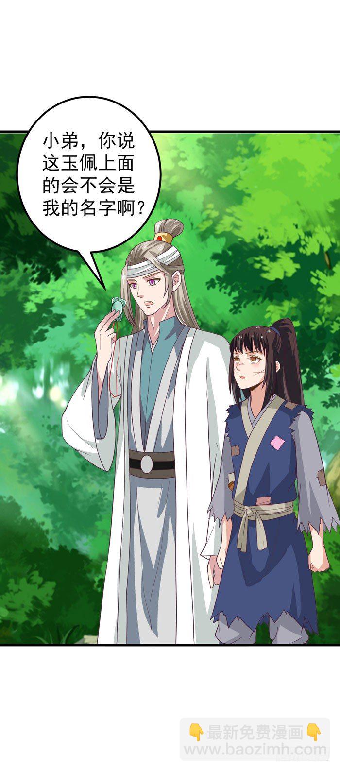 鬼醫鳳九 - 救了個傻大個？ - 6