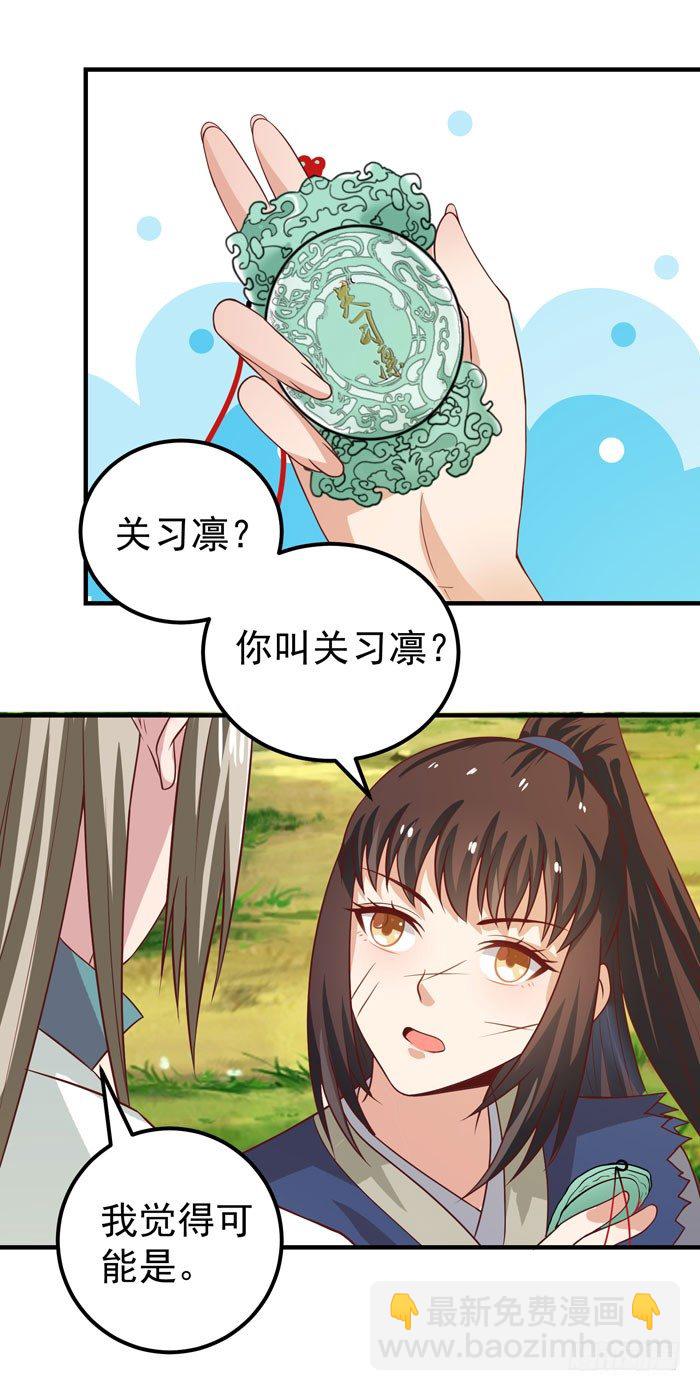 鬼醫鳳九 - 救了個傻大個？ - 2